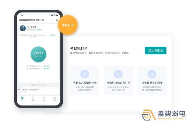 成都盎柒弱電—傳統(tǒng)打卡考勤有漏洞怎么辦？