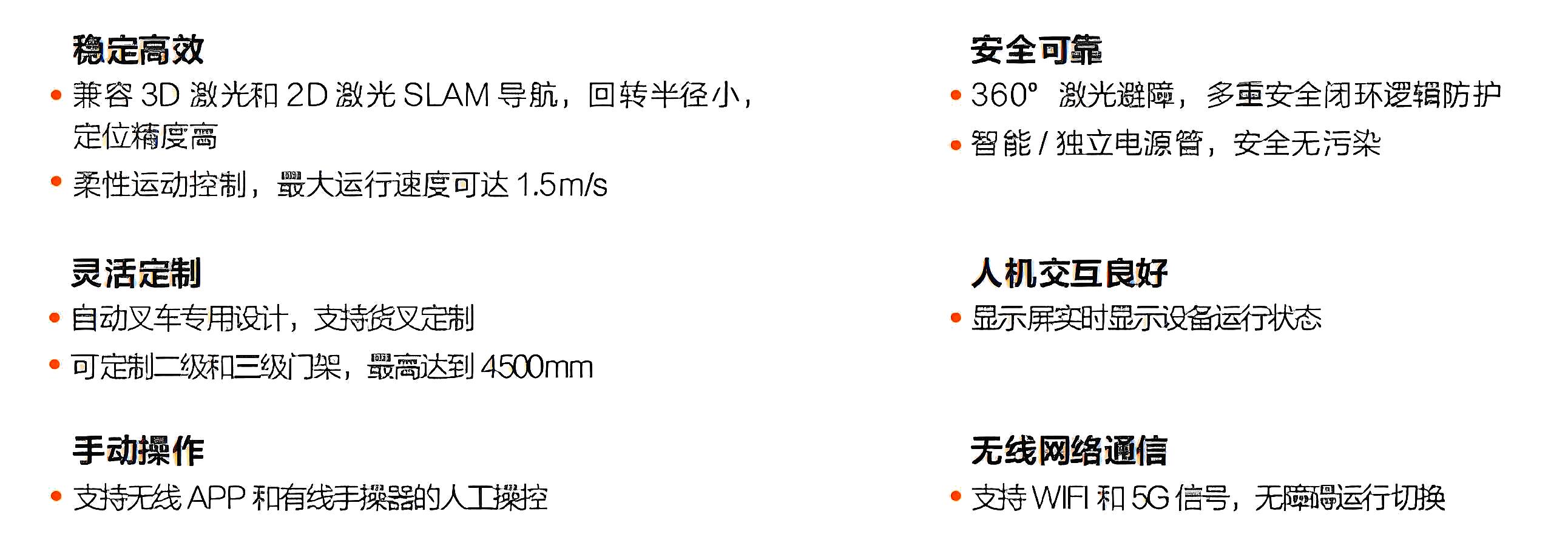 海康-潛伏叉取機(jī)器人產(chǎn)品優(yōu)勢(shì)
