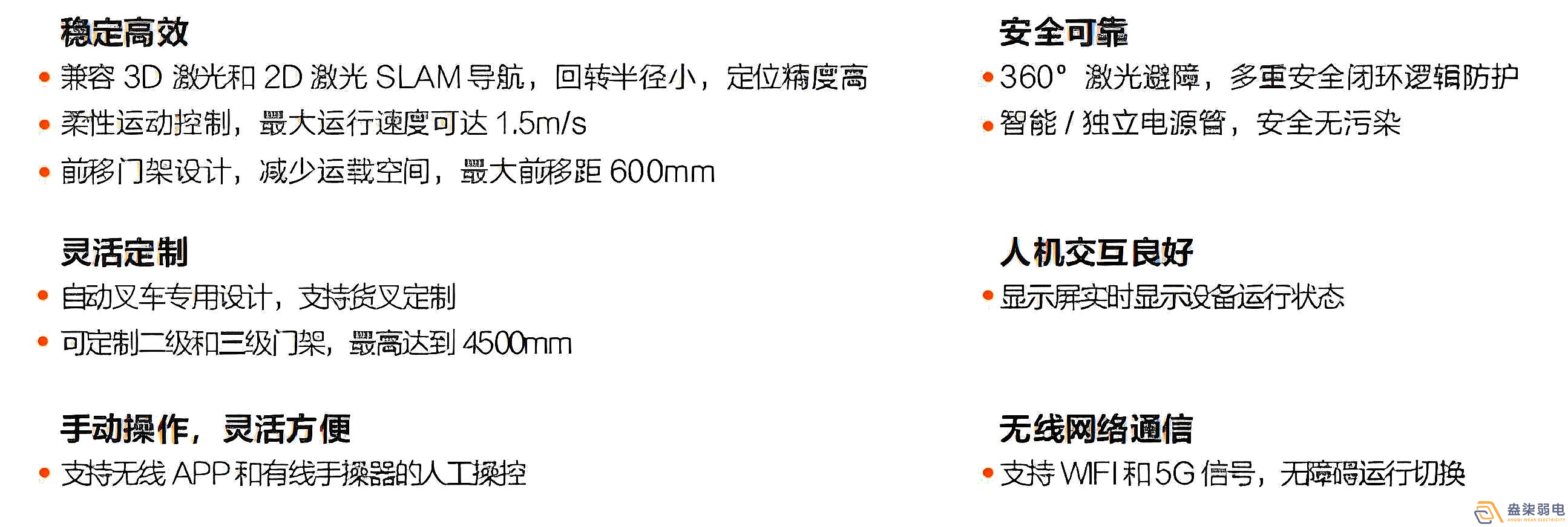?？?前移叉取式機器人F5-1600產(chǎn)品優(yōu)勢