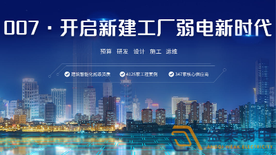 弱電工程公司—有實力的弱電工程供應商都有哪些特質？