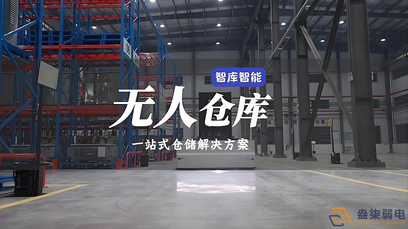 智能倉(cāng)儲(chǔ)是什么意思？