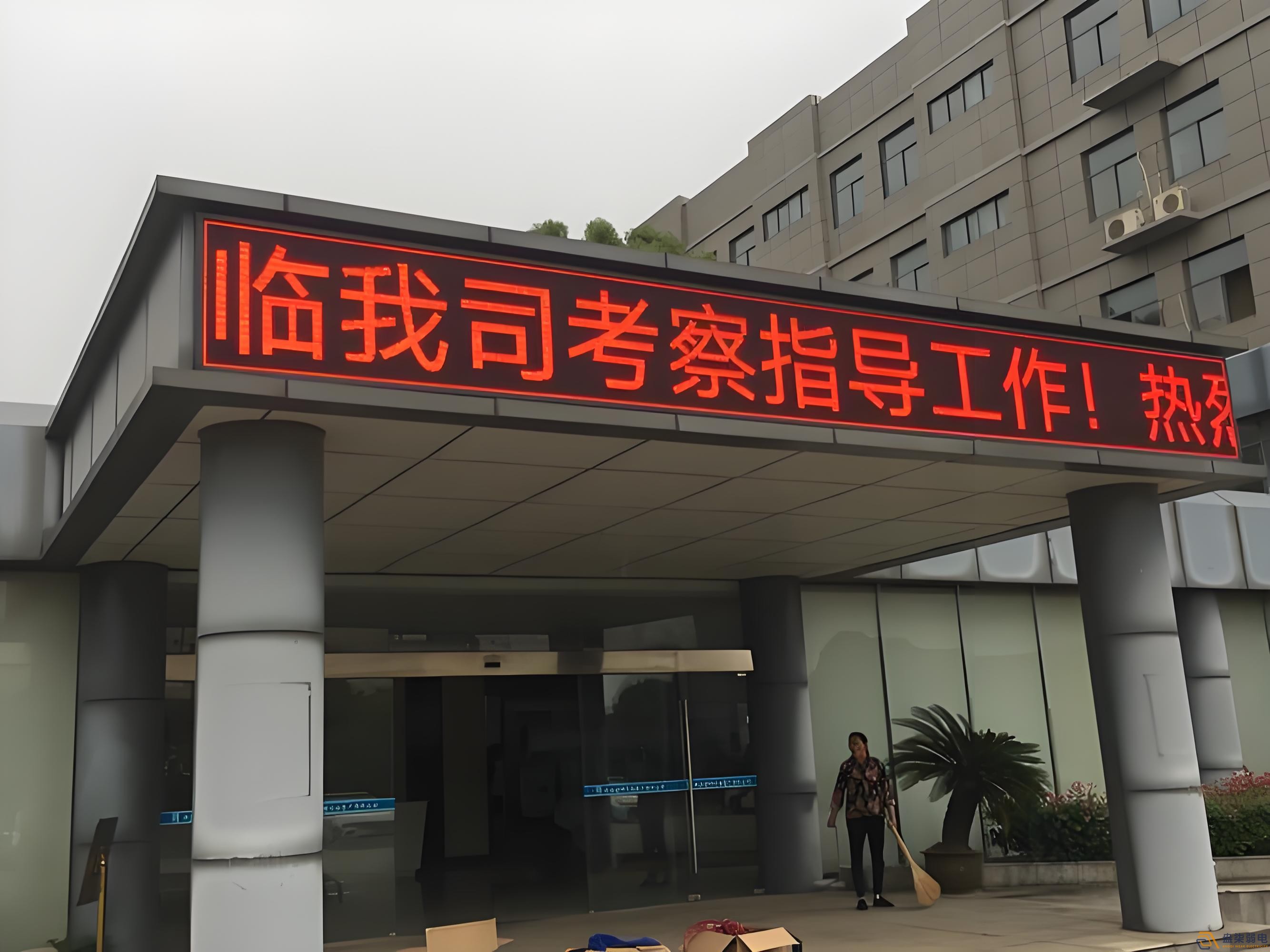 工廠門頭屏—滾動(dòng)字幕走字屏解決方案