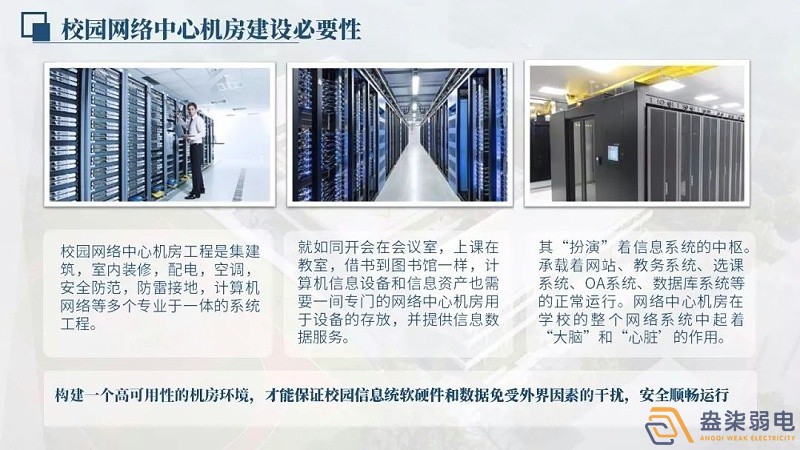 校園網(wǎng)絡機房建設的作用？