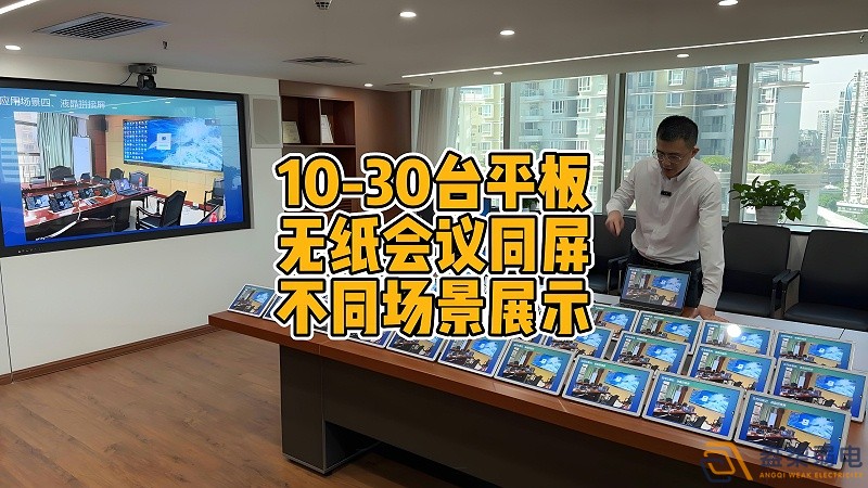 現(xiàn)代會議室為什么要選擇無紙化會議？