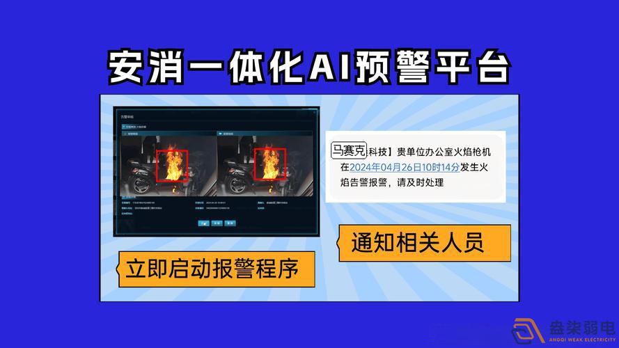 工廠安消一體系統(tǒng)的作用