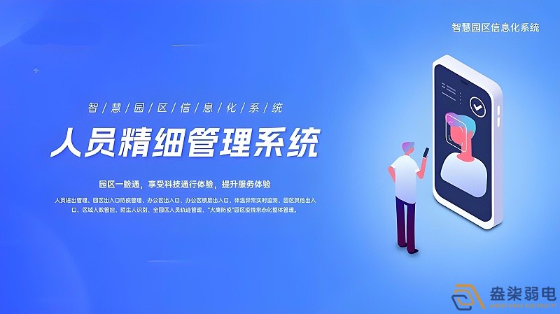 園區(qū)如何提升人員管理效率？