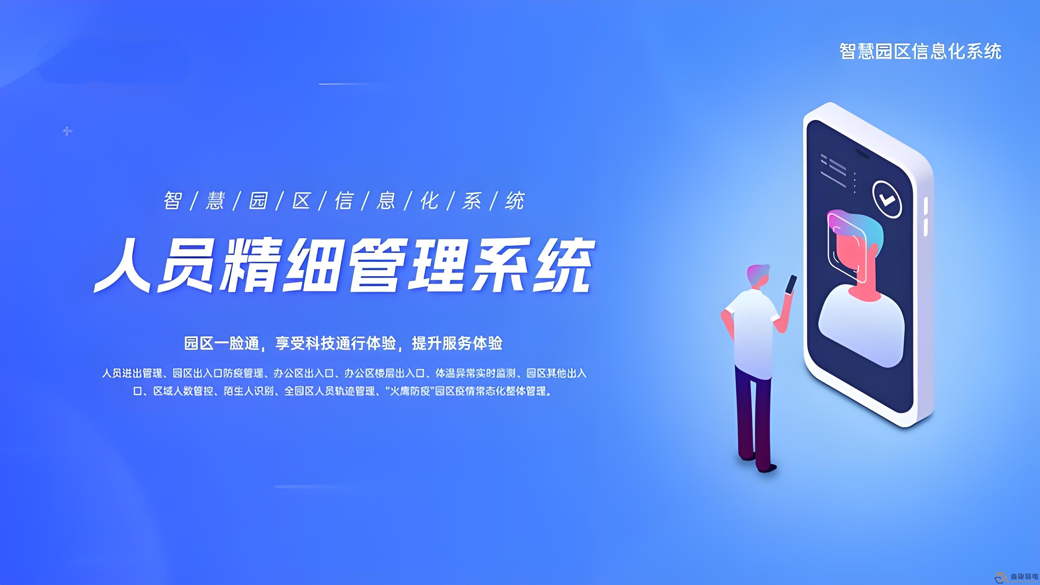 園區(qū)如何提升人員管理效率？