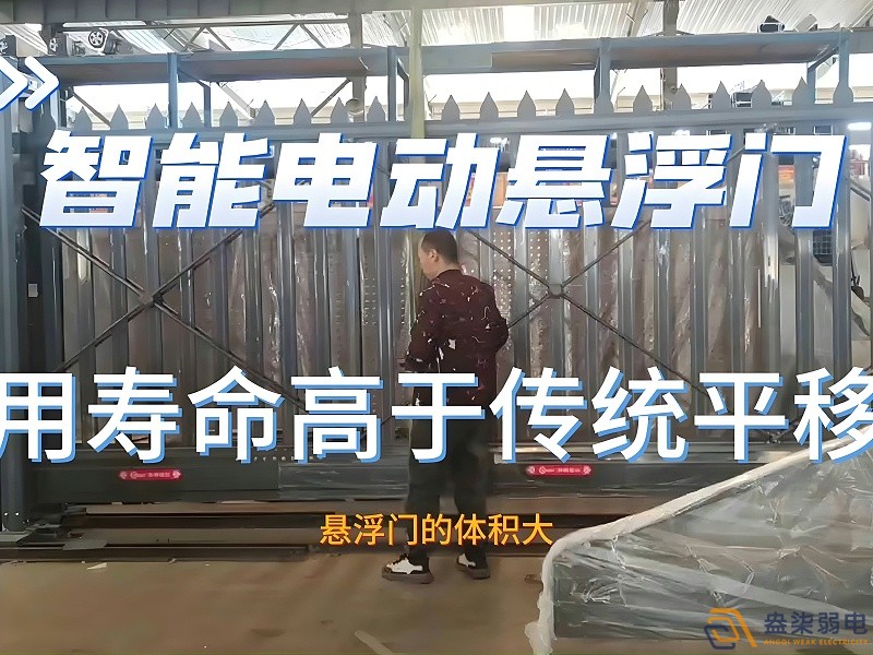 電動懸浮門的使用壽命一般是多久？