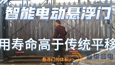 電動懸浮門的使用壽命一般是多久？