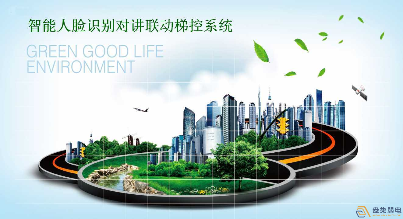 智能梯控系統(tǒng)與可視對講如何聯(lián)動？